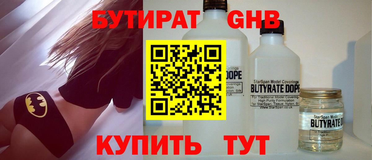 Бутират буратино  Вход с VPN  Ишимбай 