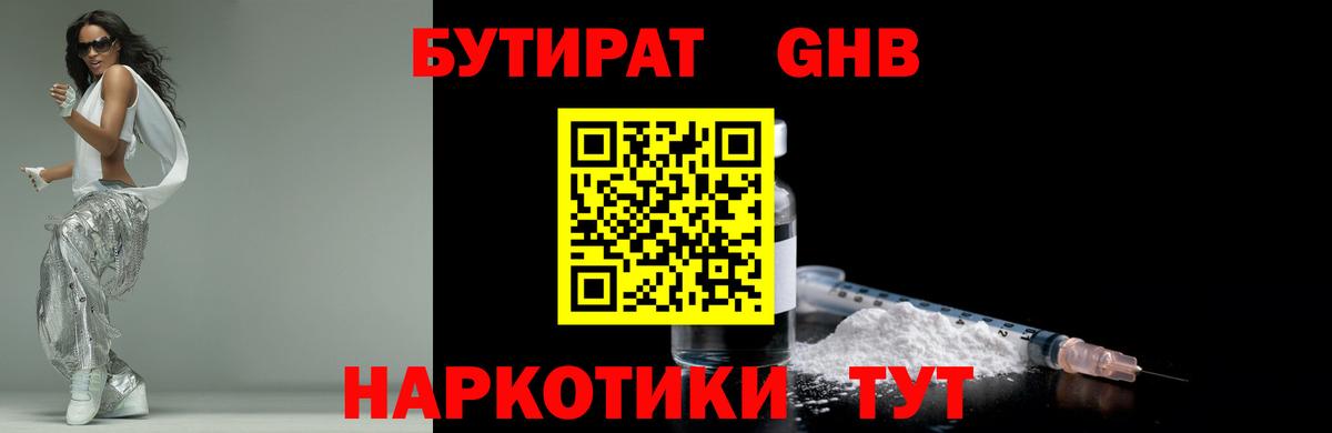 Бутират бутандиол Ишимбай