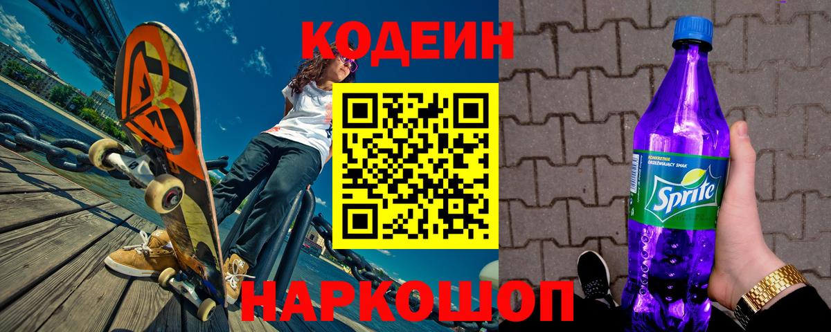 Ишимбай  Кодеин напиток Lean (лин)  Вход с VPN 