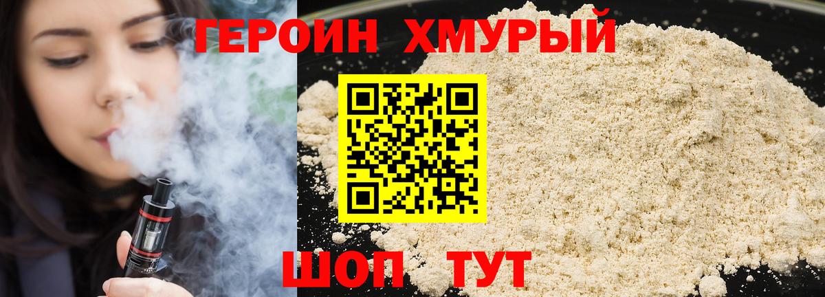 Героин герыч  Вход с VPN  Ишимбай 