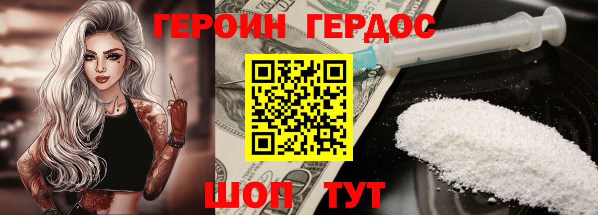 ГЕРОИН хмурый Ишимбай