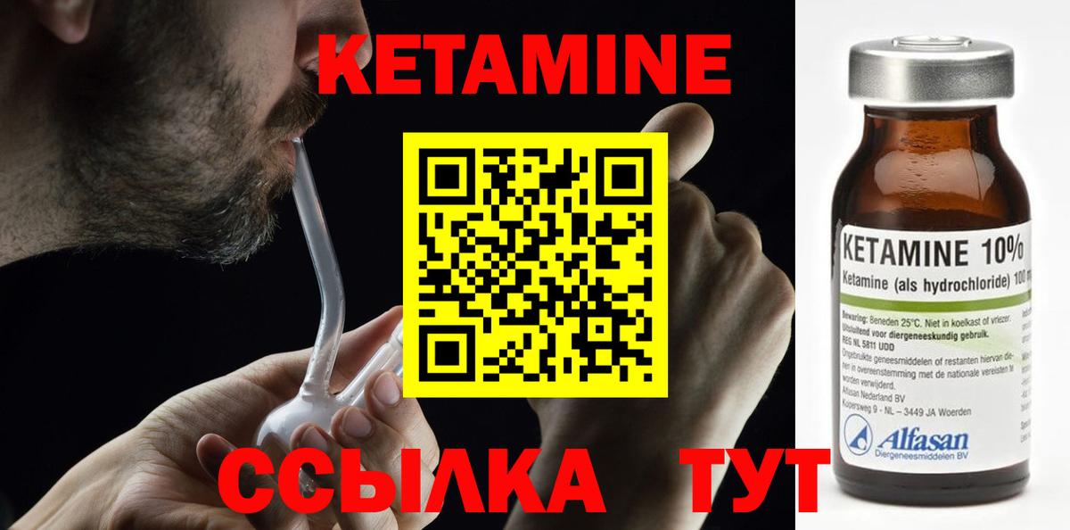 КЕТАМИН ketamine  Вход с VPN  Ишимбай 